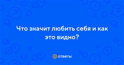 Что значит любить себя по пунктам?