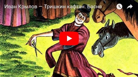 Что значит манна тришкин кафтан?