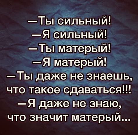 Что значит матерая девушка