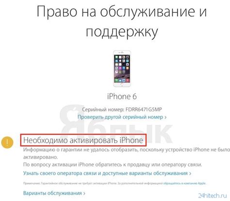 Что значит неактивированный iPhone?