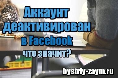 Что значит неправильная деактивация?