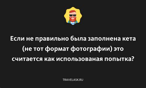 Что значит не тот формат человека