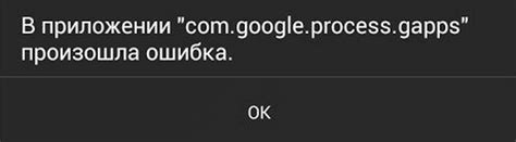 Что значит ошибка com google process gapps?