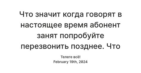 Что значит перезвонить позже?