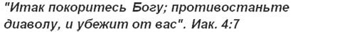 Что значит покориться Богу?