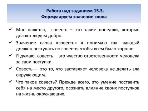 Что значит поступать по совести: эссе