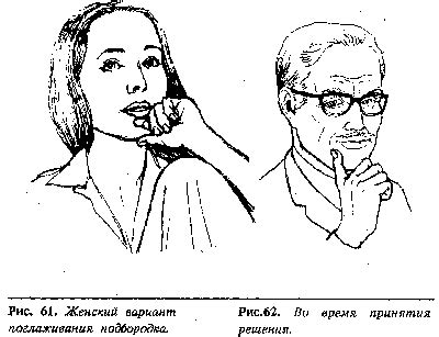 Что значит провести пальцем по подбородку кому-либо: значение и толкование