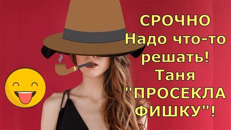 Что значит просекла фишку?