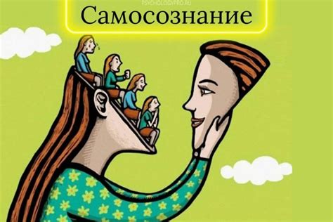 Что значит самосознание: разбираемся в психологии эго