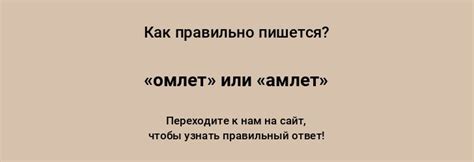 Что значит слово "омлет"?