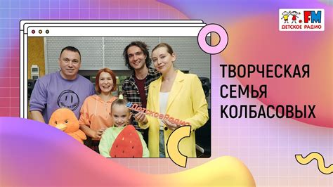 Что значит творческая семья