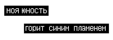 Что значит туманная юность?