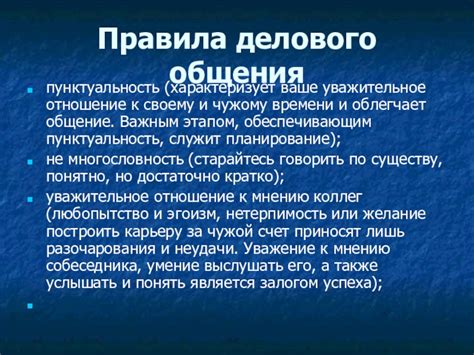 Что значит уважительное отношение: основные принципы и советы