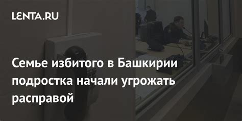 Что значит угрожать расправой?