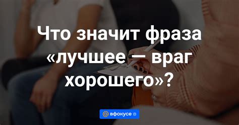 Что значит фраза "Не подводи меня"?