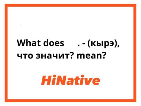 Что значит фраза "Цао нима" на русском языке?