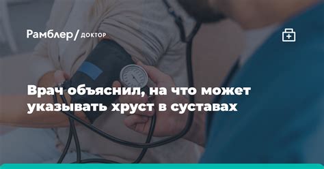 Что может означать хруст ног?