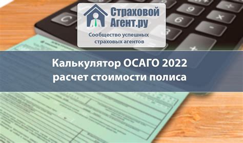 Что может повлиять на стоимость полиса ОСАГО в зависимости от даты его начала?