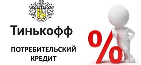 Что может произойти при долговой задолженности по кредиту в Тинькофф?