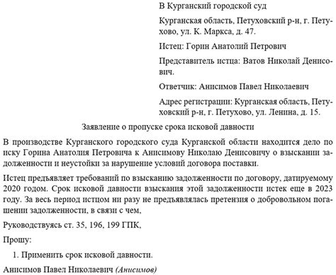 Что может произойти при пропуске срока исковой давности?