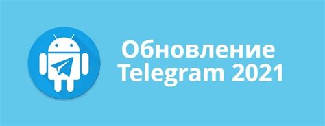 Что нового в обновлении Телеграмм: над чем работают разработчики