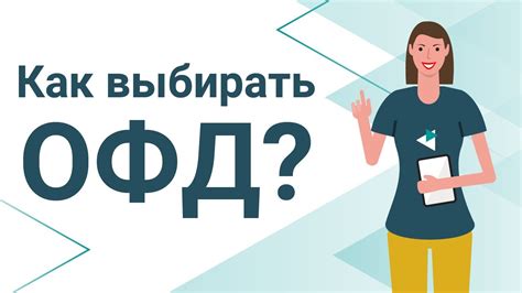 Что нужно для внедрения оператора фискальных данных?