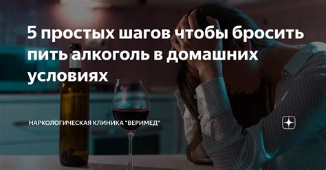 Что нужно знать, чтобы бросить пить алкоголь