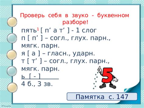 Что нужно знать о звуко-буквенном разборе?