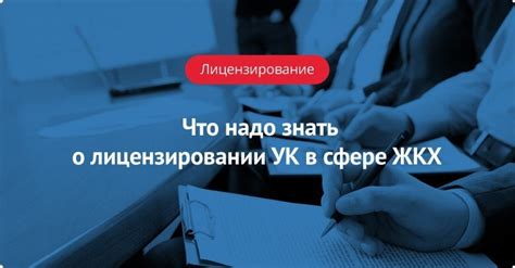 Что нужно знать о лицензировании в СРО?