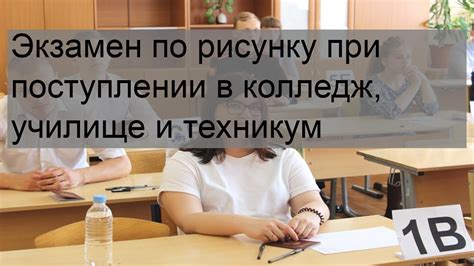 Что нужно знать про требования при поступлении в колледж