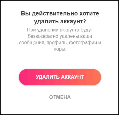 Что нужно сделать, чтобы удалить аккаунт в Тиндере?