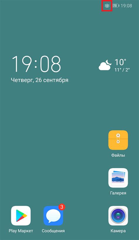 Что обозначает значок глаз на экране телефона?