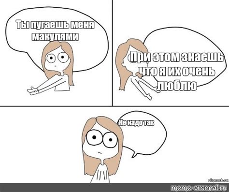 Что означает, когда ты пугаешь меня?