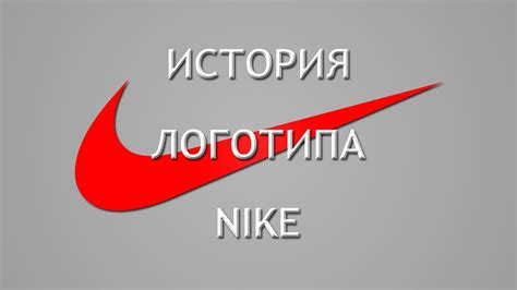 Что означает, когда Nike имеет две эмблемы?