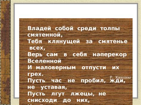 Что означает "Не снисходи до них"?