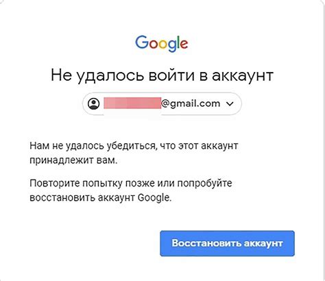 Что означает "Не удалось найти аккаунт Google"?