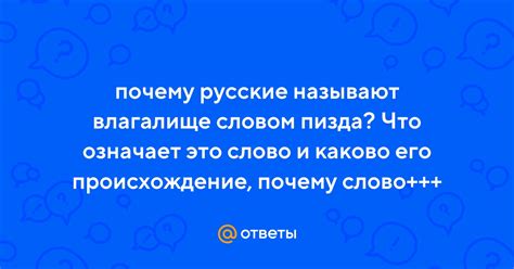 Что означает "Пуси герл" и каково его происхождение?