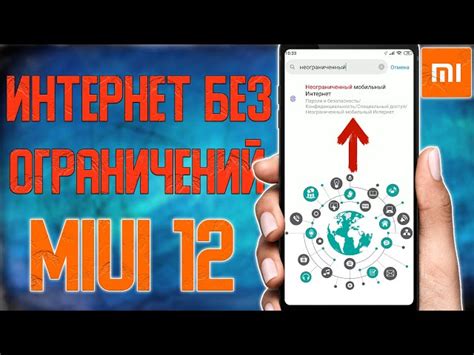 Что означает "неограниченный мобильный интернет" в настройках?