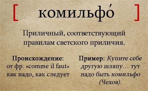 Что означает "не комильфо" в современном русском языке?