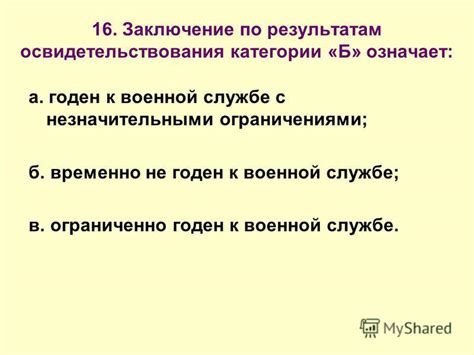 Что означает "ограниченно годный"?