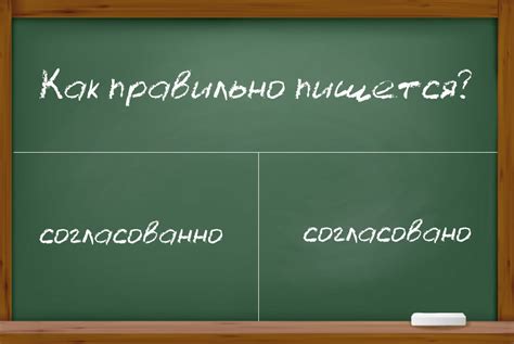 Что означает "согласовано с оговоркой"?