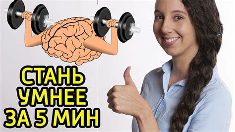 Что означает "типа умный" и как стать таким?