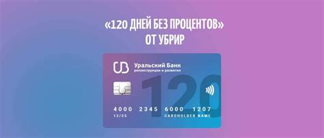 Что означает "120 дней без процентов"?