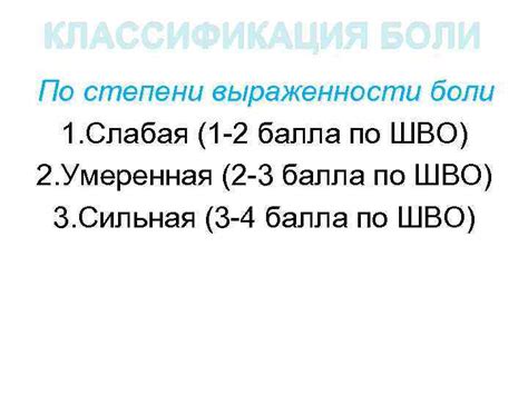 Что означает ХБС 2 балла по шво?