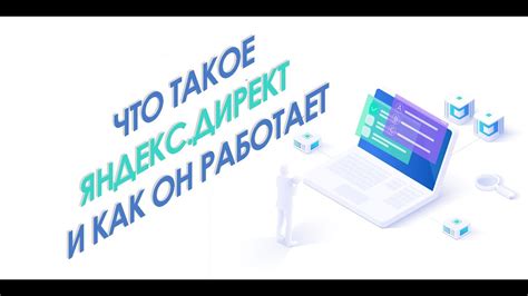 Что означает активизация Яндекс.Директ и как она работает?