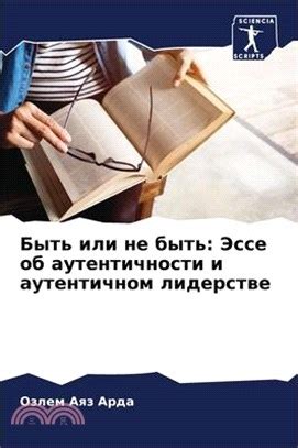 Что означает быть или не быть социальным эссе?