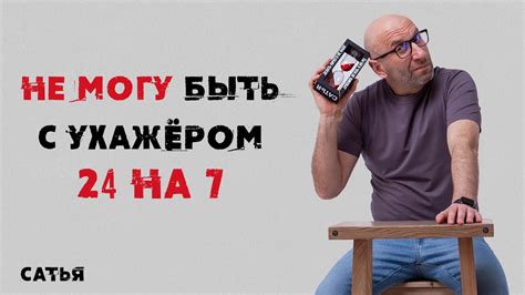 Что означает быть ухажером?