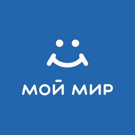 Что означает вход в "Мой Мир": понятие, примеры, значение