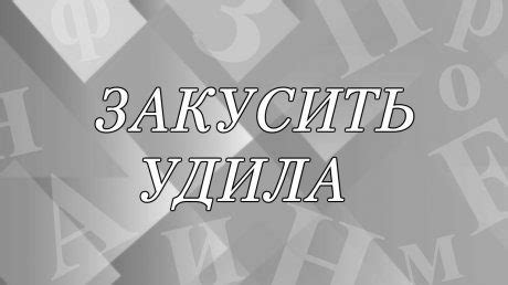 Что означает выражение "Клопа давить"?