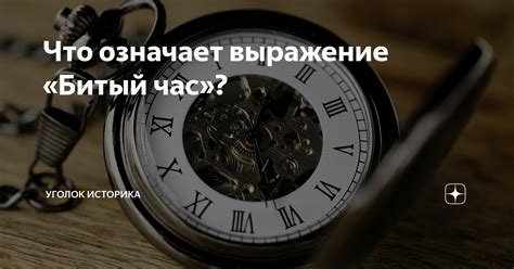 Что означает выражение "без двадцати час"? В чем суть?